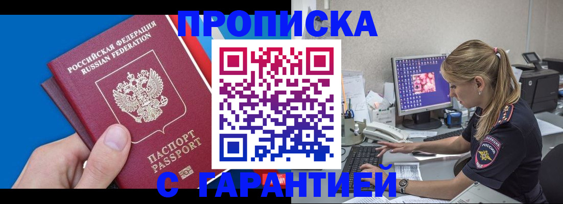 временная регистрация для школы в Уфе