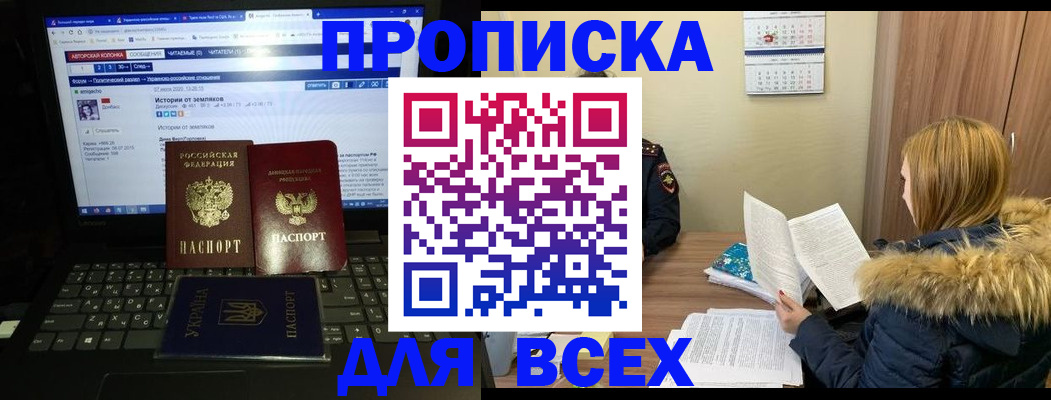 прописка для работы в Уфе