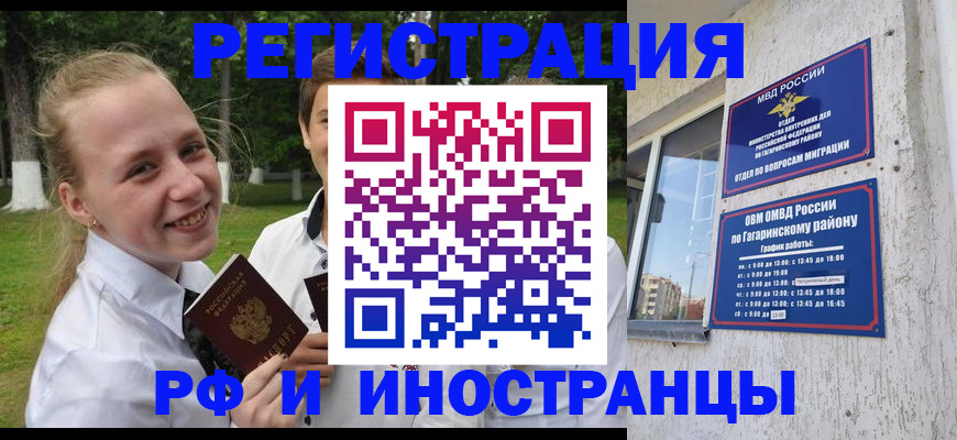 временная регистрация для всех в Уфе