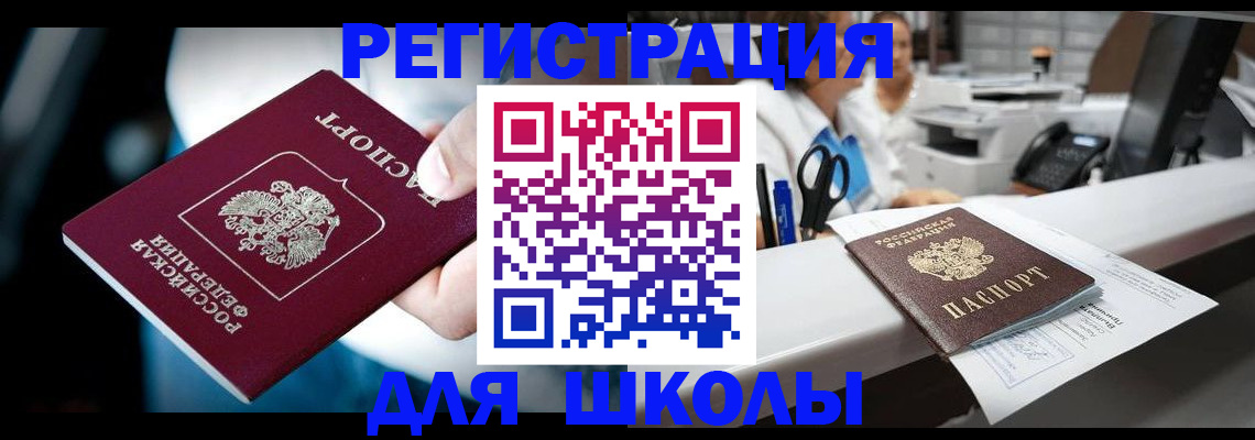 прописка 2025 в Уфе