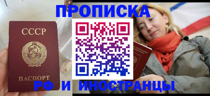 прописка иностранных граждан в Уфе