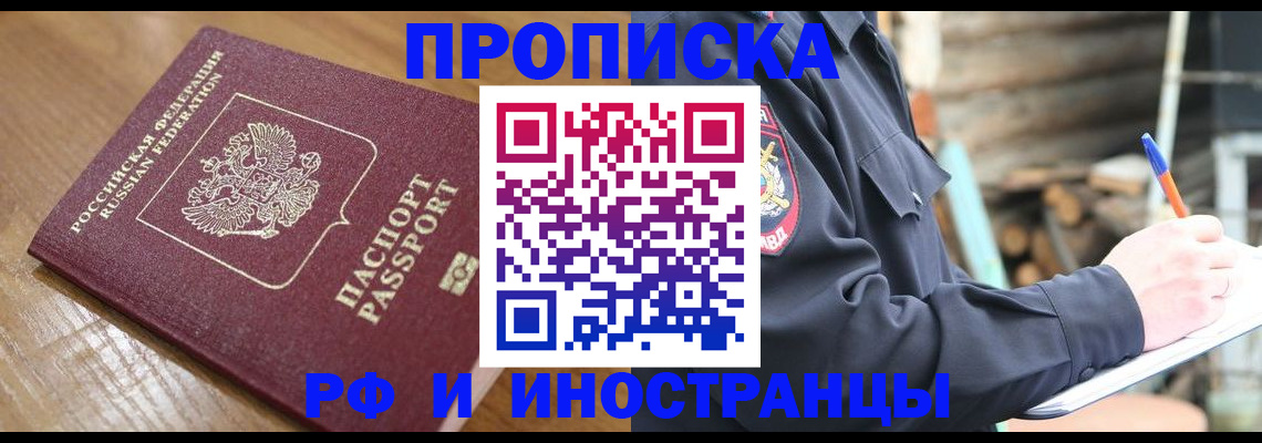 купить прописку в Уфе